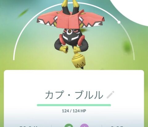 【ポケモンGO】ブルルは草タイプ最強汎用アタッカー！？ザルード・ロズレイドと比較してどう？