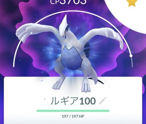 【ポケモンGO】貴重な「ルギアAPEX」をリトレーンは有り？無し？