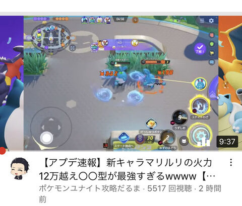 【ポケモンUNITE】動画配信者「マリルリ最強！ダメ12万！超えｗ」←ひぇ…