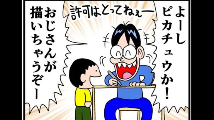 でんぢゃらすじーさん作者、サイン会で「ピカチュウ」を描くことになってしまう　いい人すぎる