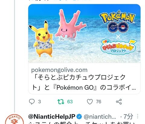 【ポケモンGO】沖縄イベント「1枚のチケットで2日間遊べる様に」仕様変更！一方既に予定を組んだ人から「はよ言え」との声も