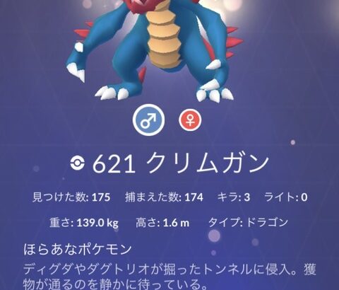 【ポケモンGO】クリムガンの色違いが170回レイドしても出ない！確率どれくらい？