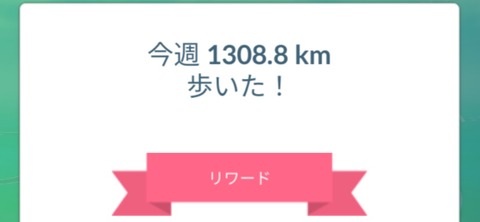 【ポケモンGO】1週間リワード「1000キロ超え」は可能なのか？