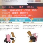 【ポケモンGO】今週土曜日は「ヌイコグマ」デイ！今の内にパイルの実を集めておこう！