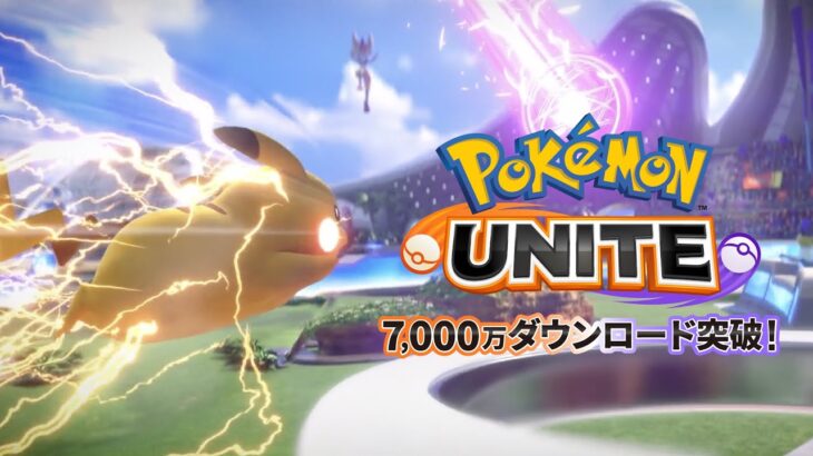 【公式】『Pokémon UNITE（ポケモンユナイト）』テレビCM「真剣勝負（ユナイトバトル）」編