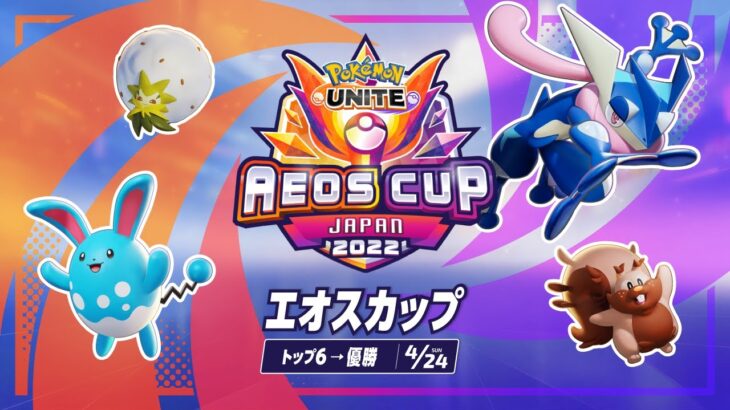 【ポケモンUNITE】大会で本日も「ギルガルド」が出撃！今度は獅子奮迅の活躍で野良にも増殖の可能性が？