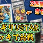 バサギリVSTAR・ザクロデッキ ポケカの伝道師ライチュ梅川直伝