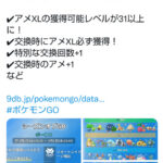 【ポケモンGO】6月からXLアメの取得可能TLが31に緩和！交換でXLアメ確定！