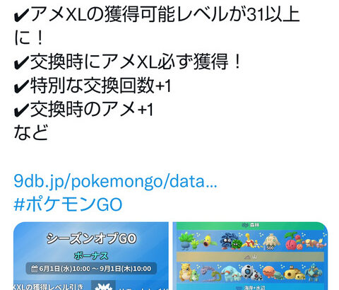 ポケモンgo 6月からxlアメの取得可能tlが31に緩和 交換でxlアメ確定 気ままに ポケモンの巣窟