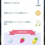 【ポケモンGO】タイムチャレンジがリセット！ナイアン「沖縄イベ」の最後の最後でやらかす