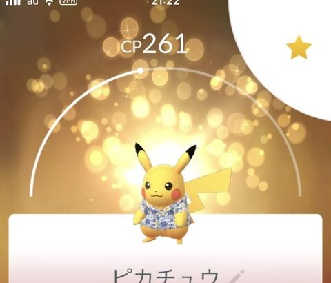 【ポケモンGO】夏に沖縄行く予定だけど「かりゆしピカチュウ」今も出てる？期限はいつまで？