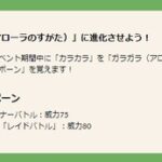 【ポケモンGO】「シャドウアロガラ」を作るチャンス到来！特別な技も完備！