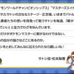 【！？】アニポケ、サトシの中の人が壮絶なフラグ発言