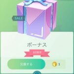 【ポケモンGO】ナイアン「現地レイドしろ」1コインboxのリモパス廃止にチャット機能?の追加へ