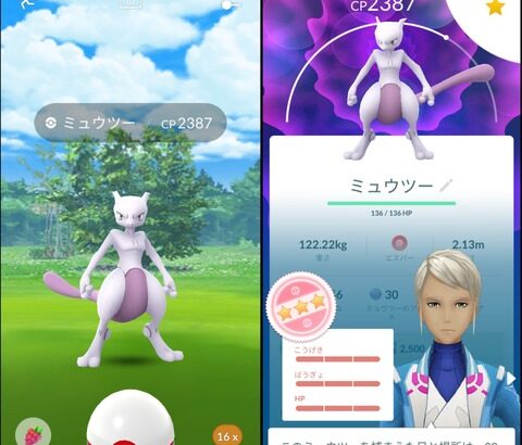 ポケモンGOミュウツーの産地どこが一番映える