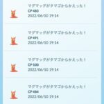 【ポケモンGO】7キロタマゴの驚異の「ツボツボ・マグマッグ率」新ポケ出た奴居る？