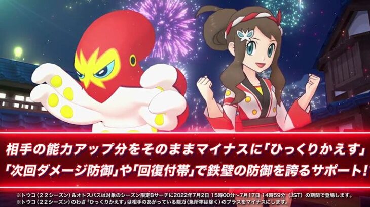 【ポケマス】「N＆ゾロアーク」「トウコ＆オトスパス」実装！たこ焼き職人と化したトウコ