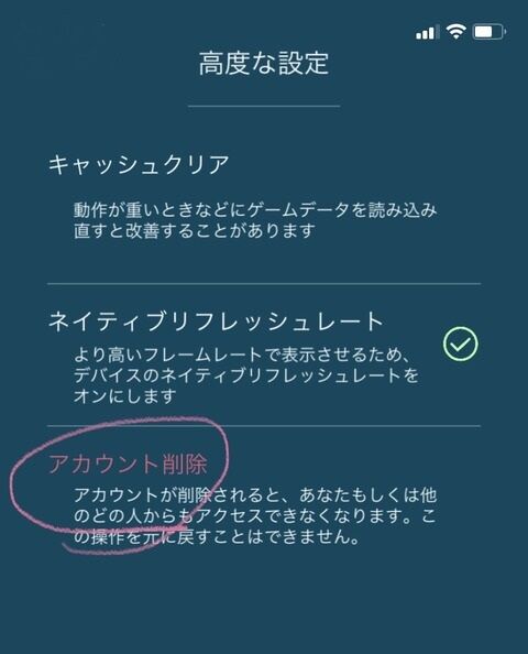 ポケモンgo 注意 アカウント削除 の項目が登場 気ままに ポケモンの巣窟