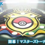 【公式】アニメ「ポケットモンスター」 6月17日（金）放送分予告 「開幕！マスターズトーナメント！！」