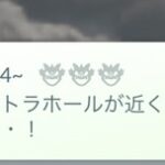 【ポケモンGO】速報「ウルトラホール出現！！」気になる中身は…？