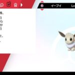 ポケモン剣盾で色♀イーブイ目指して孵化させてたけど