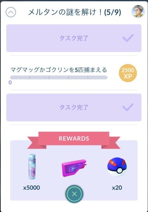 ポケモンgo 3年ぶりに再開 マグマッグとゴクリンタスク で早々に詰んだけどどこで出る W 気ままに ポケモンの巣窟