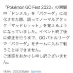 【ポケモンGO】「バクーダ」の予期せぬ”技習得バグ”はドンメルコミュデイフラグか？