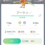 【ポケモンGO】アーケン・プロトーガの色違い、手に入れた奴居る？