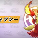 【公式】『Pokémon UNITE（ポケモンユナイト）』マフォクシーが登場！