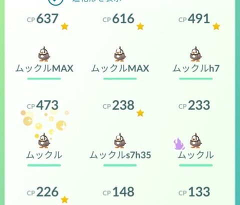 【ポケモンGO】「7月16日モノズデイ(再)17日ムックルデイ」←2日連続コミュデイはキツ過ぎる…