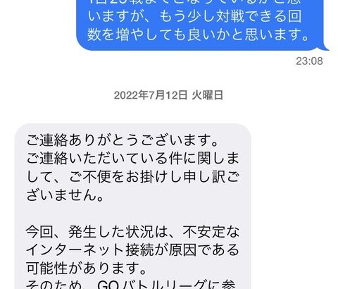 【ポケモンGO】問い合わせ俺「GBL1日で25戦は少ないです」ナイアン「説明しましょう！」