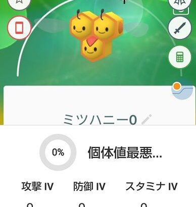 【ポケモンGO】個体値000！メッチャ希少だけどメッチャ要らない！