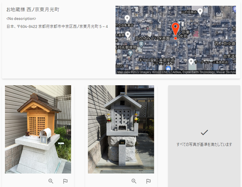 【ポケモンGO】ポケスト申請、否認マン「祠だけどストビューに写ってないから否認！」←いや、写真に写ってるだろ…