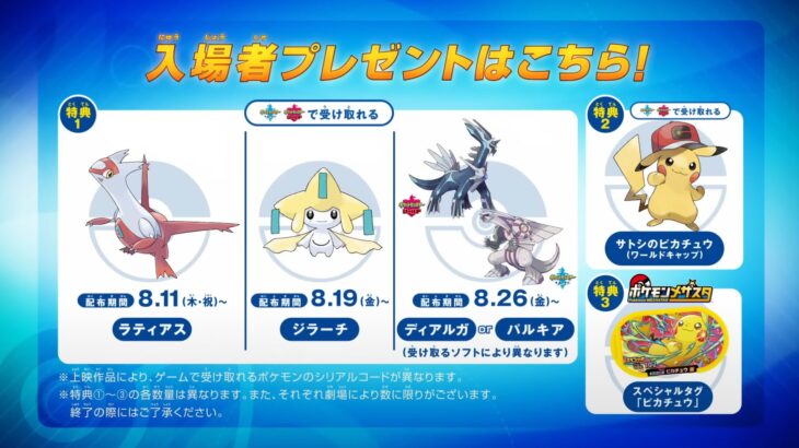 【ポケモン】「冷静に考えて最新作のBDSPで映画配布ポケが受け取れないのおかしくね？」→ これが原因なんじゃないか？