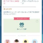 【ポケモンGO】レイド回数晒しチャレンジ！嫁に課金バレて怒られる勢