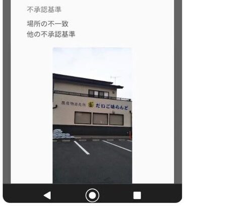 【ポケモンGO】ポケスト申請「横長の写真はサードパーティ画像！」無茶苦茶な難癖で否認する奴