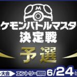 【炎上】ポケモン「バトルマスター決定戦」カード勢が超有利なルールに変更されゲーム勢ブチギレ　ポイント算出方法がヤバイ