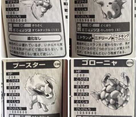 ポケモン攻略本のブースター評「避けた方がいい炎属性への進化。まさに苦行じみた進化」