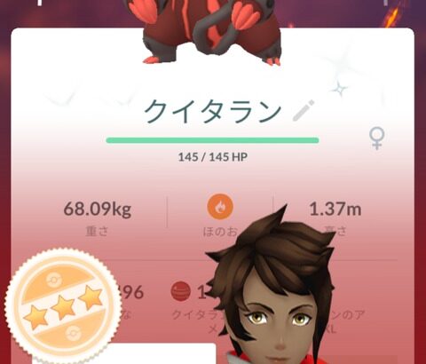 【ポケモンGO】「色違いクイタラン」ゲットしたけどメチャクチャレアだったりする？