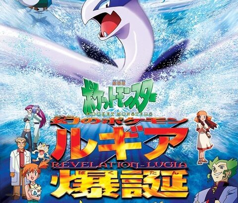 ポケモン「ルギア爆誕、公開予定！！！」幼少期ワイ「え、ホウオウの映画は！？🥲」