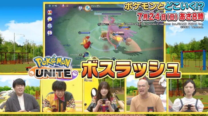 【公式】ポケモンとどこいく！？ 次回予告　7/24（日）