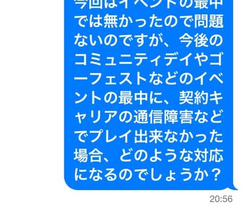 【ポケモンGO】ヒェ･･･auの通信障害の件でナイアンにクレーム出して詫びを求めた奴が登場