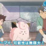 【公式】アニメ「ポケットモンスター」 8月5日（金）放送分予告 「コハルとイーブイ、可能性は無限大！」