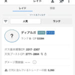 【ポケモンGO】ディアルガ人気がヤバい、レイド招待アプリで1万人待ち！