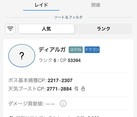 【ポケモンGO】ディアルガ人気がヤバい、レイド招待アプリで1万人待ち！