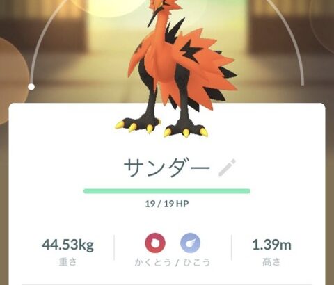 【ポケモンGO】「伝説ガラル3鳥」と「原種伝説3鳥」の飴が共通！もうこれ同種なのか別種なのか分からねえな