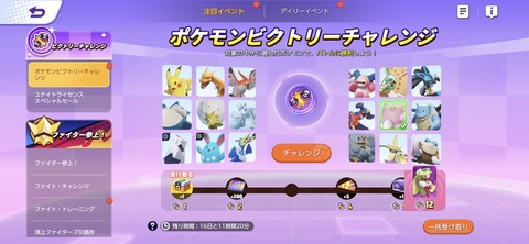 【ポケモンUNITE】新イベント「ビクトリーチャレンジ」のせいでピックがメチャクチャに！