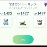 【ポケモンGO】GBL「カントーカップ」開催中！おススメポケモンは？