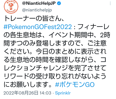 【ポケモンGO】イベントチャレンジは「２時間ずつのみ」登場！８時間休まる暇が無い！