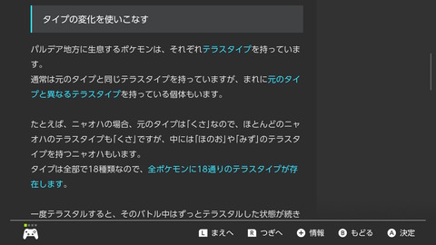 「テラスタルで全タイプになります」もう型読みとか不可能な領域に